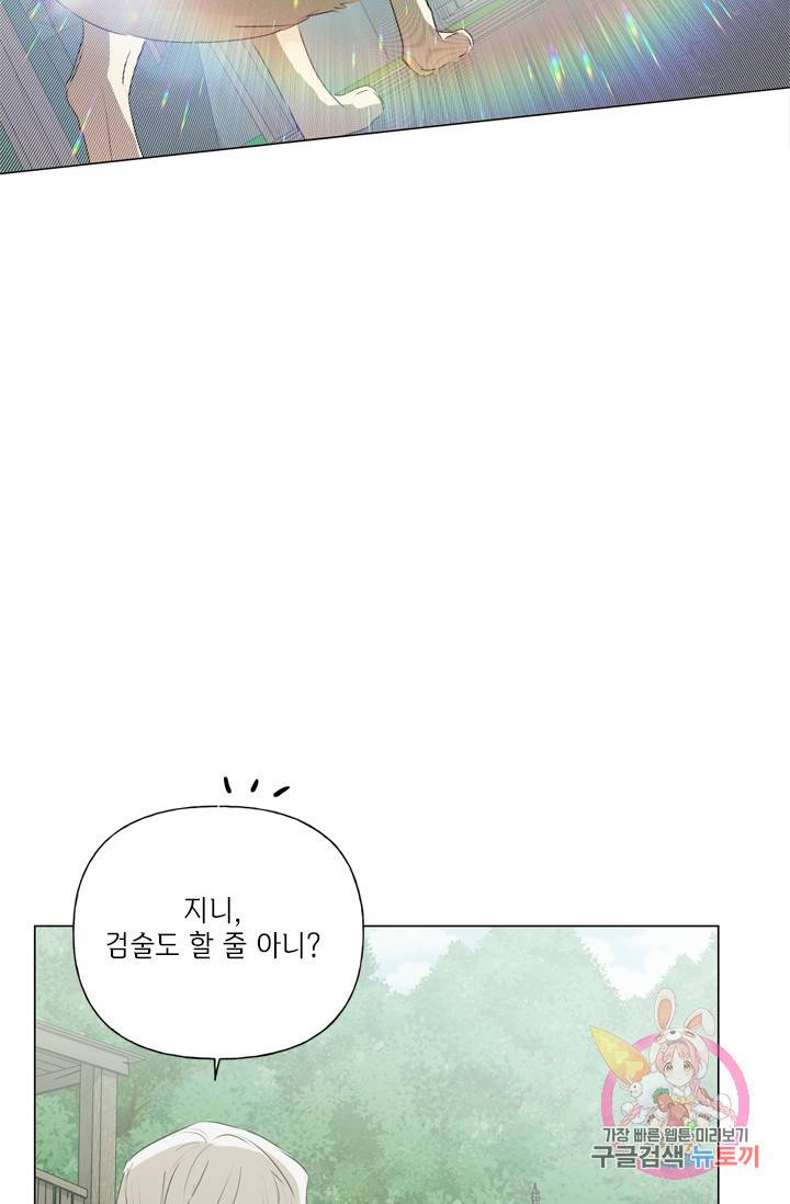 금발의 정령사 60화 44