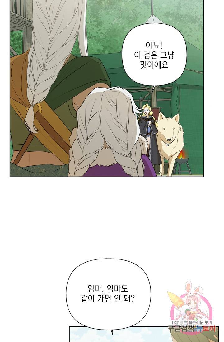 금발의 정령사 60화 45