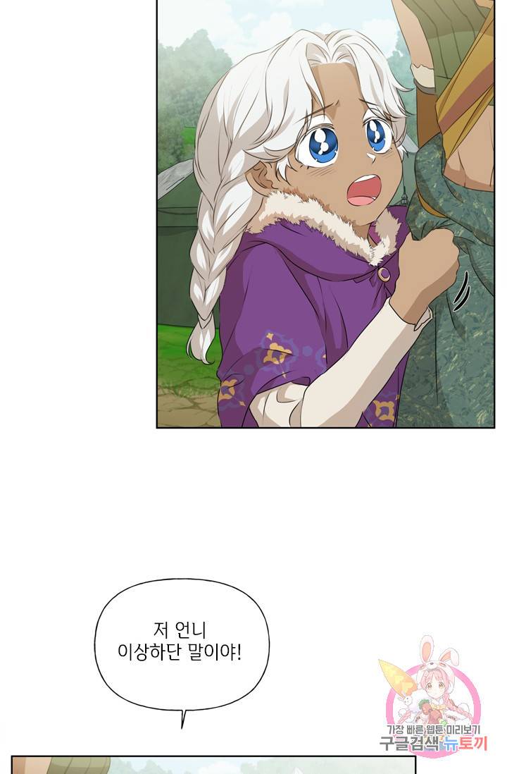 금발의 정령사 60화 46
