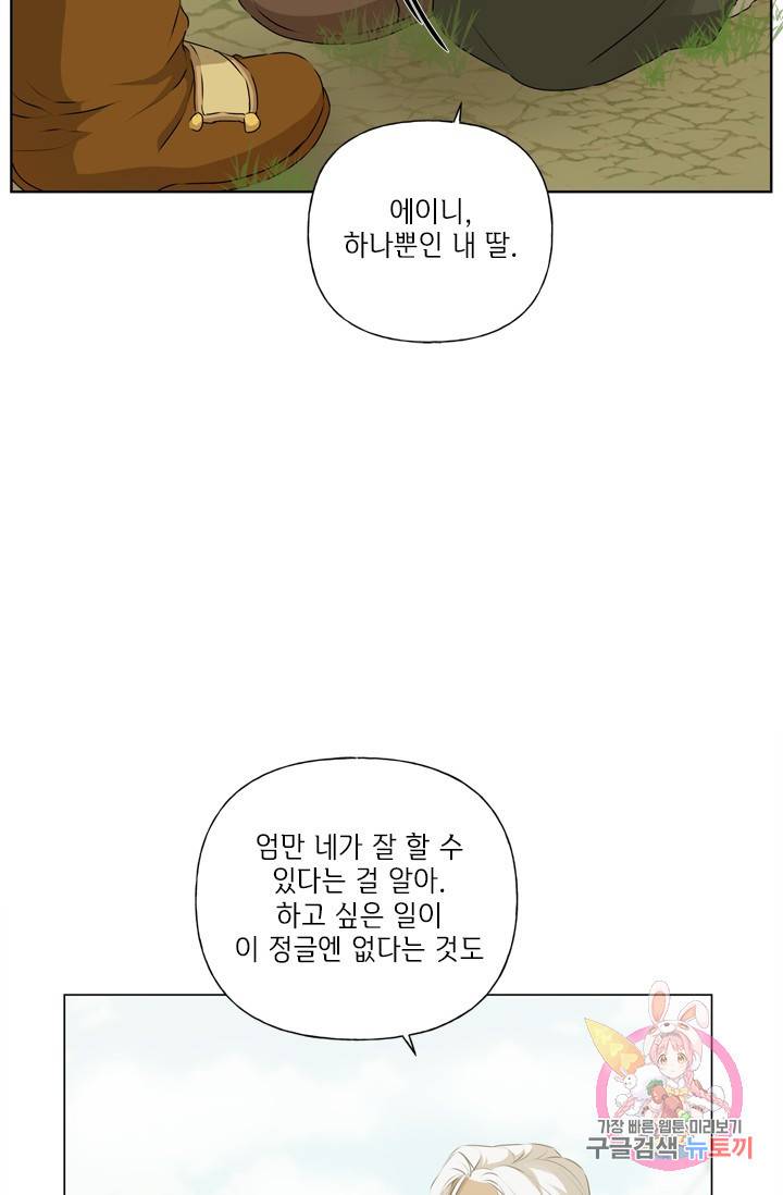 금발의 정령사 60화 48