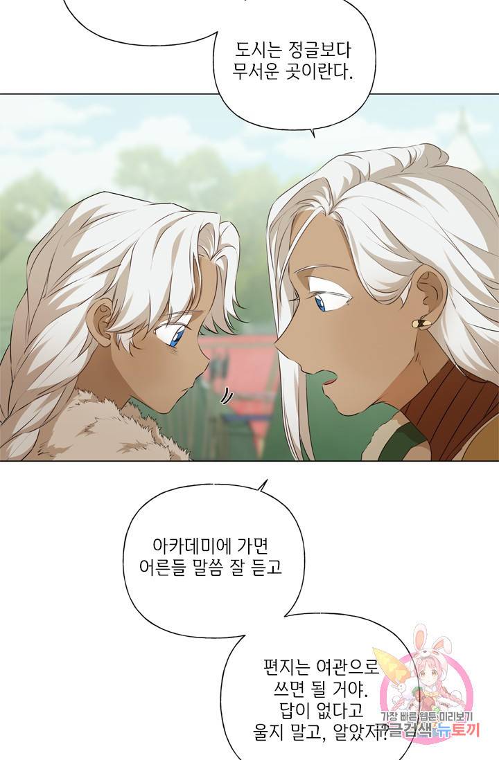 금발의 정령사 60화 50