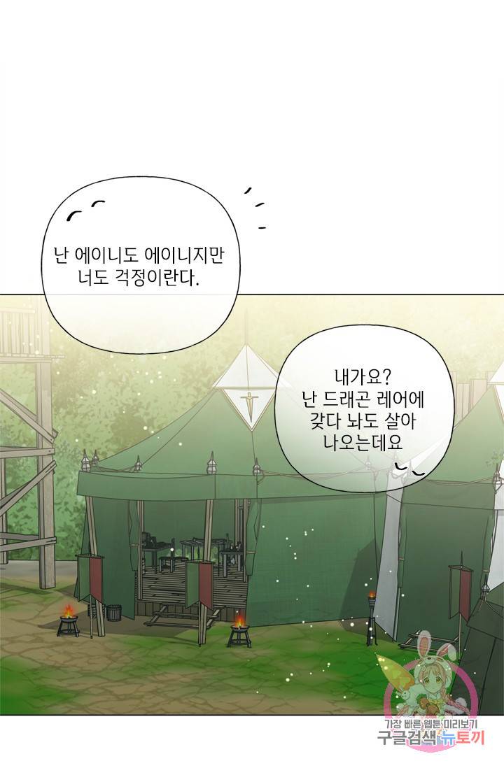 금발의 정령사 60화 53
