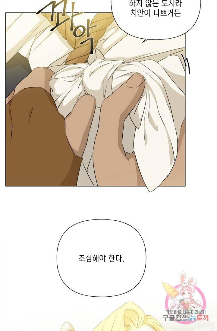 금발의 정령사 60화 57