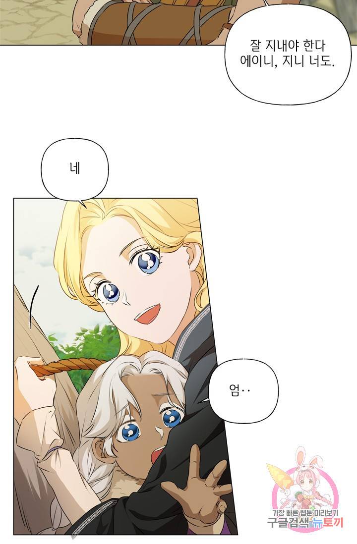 금발의 정령사 60화 61