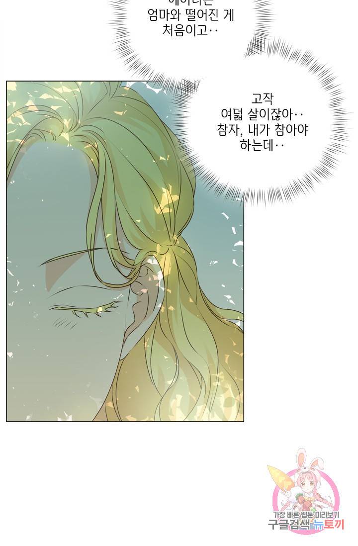 금발의 정령사 60화 70