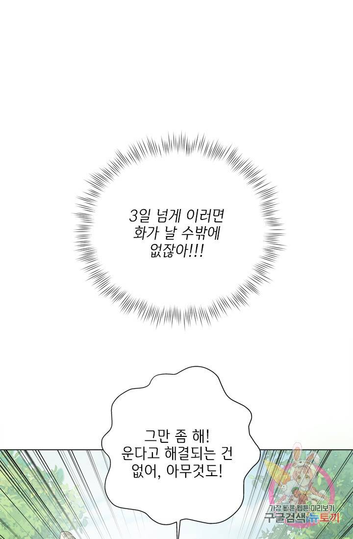 금발의 정령사 60화 71