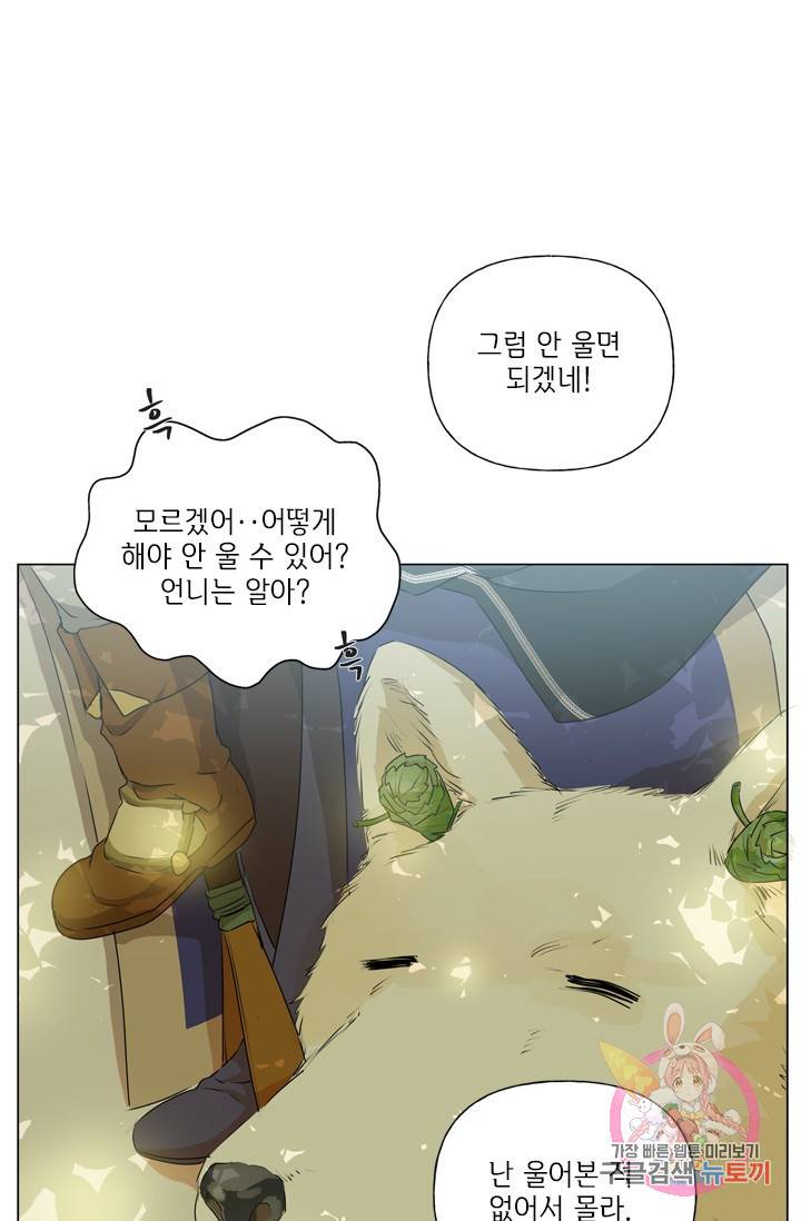 금발의 정령사 60화 73