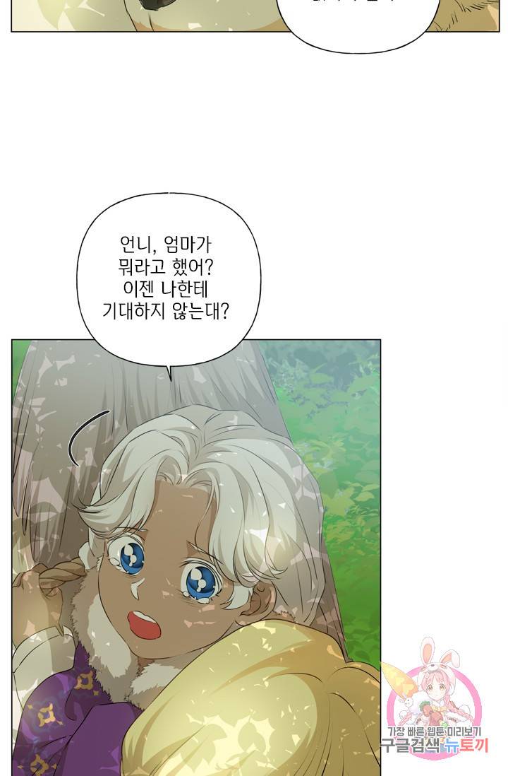금발의 정령사 60화 74