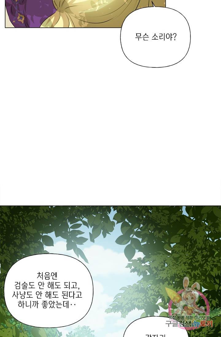 금발의 정령사 60화 75