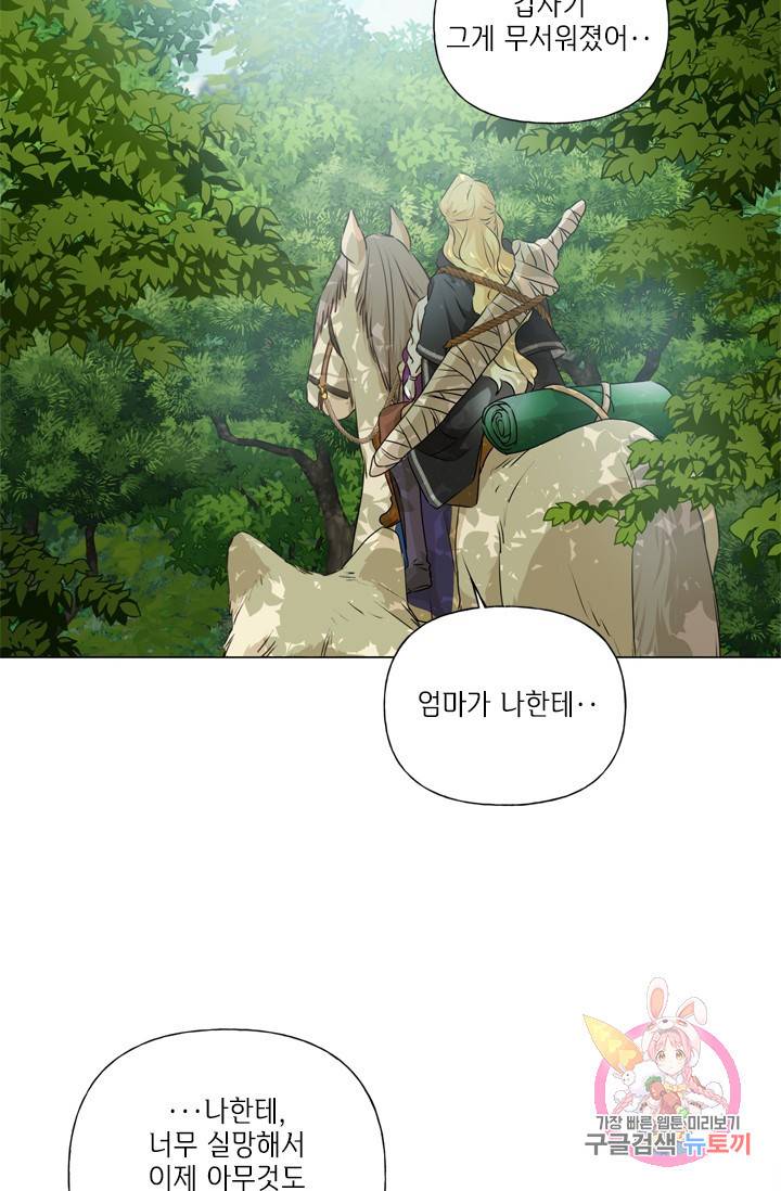 금발의 정령사 60화 76