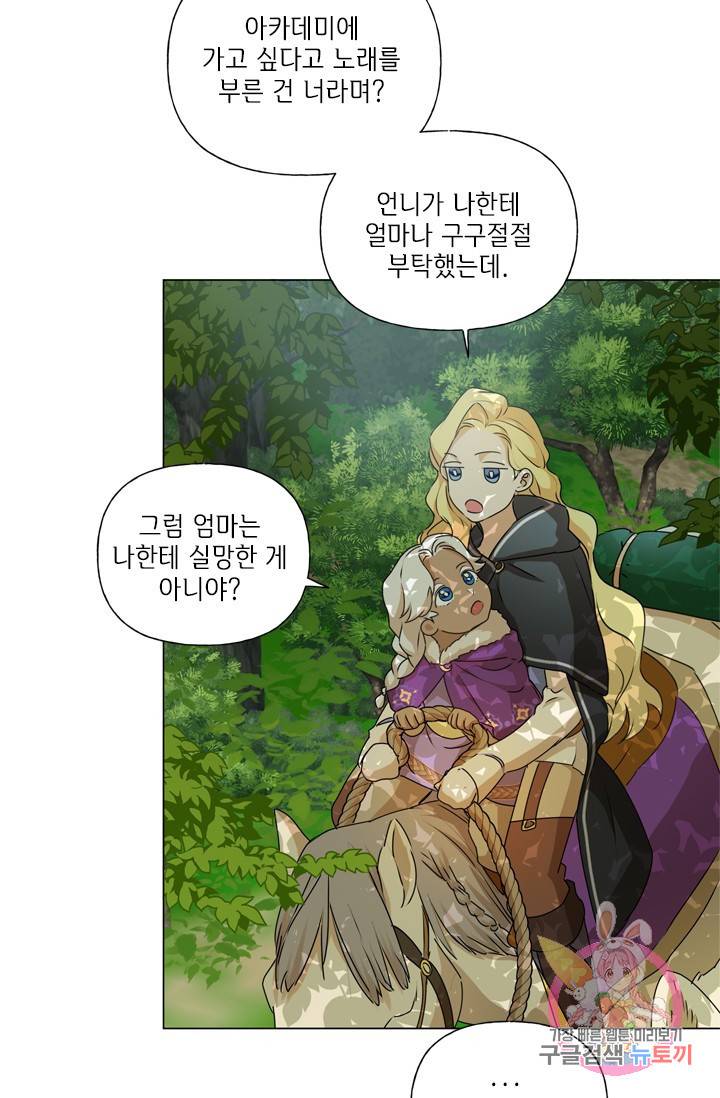금발의 정령사 60화 78
