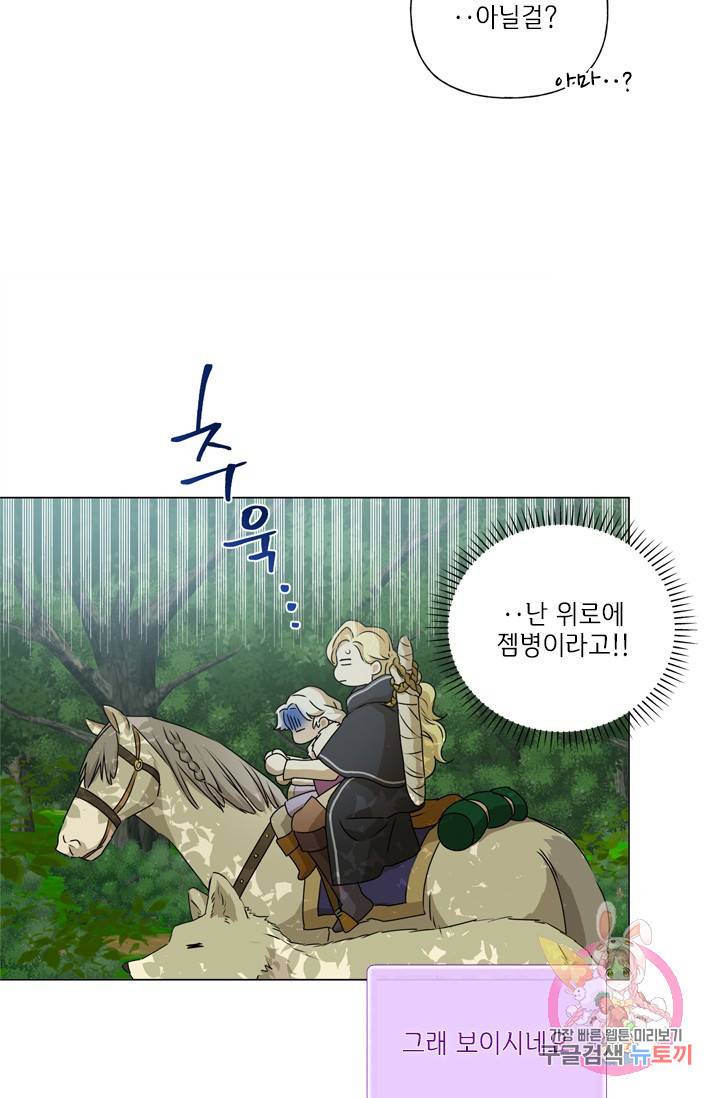 금발의 정령사 60화 79