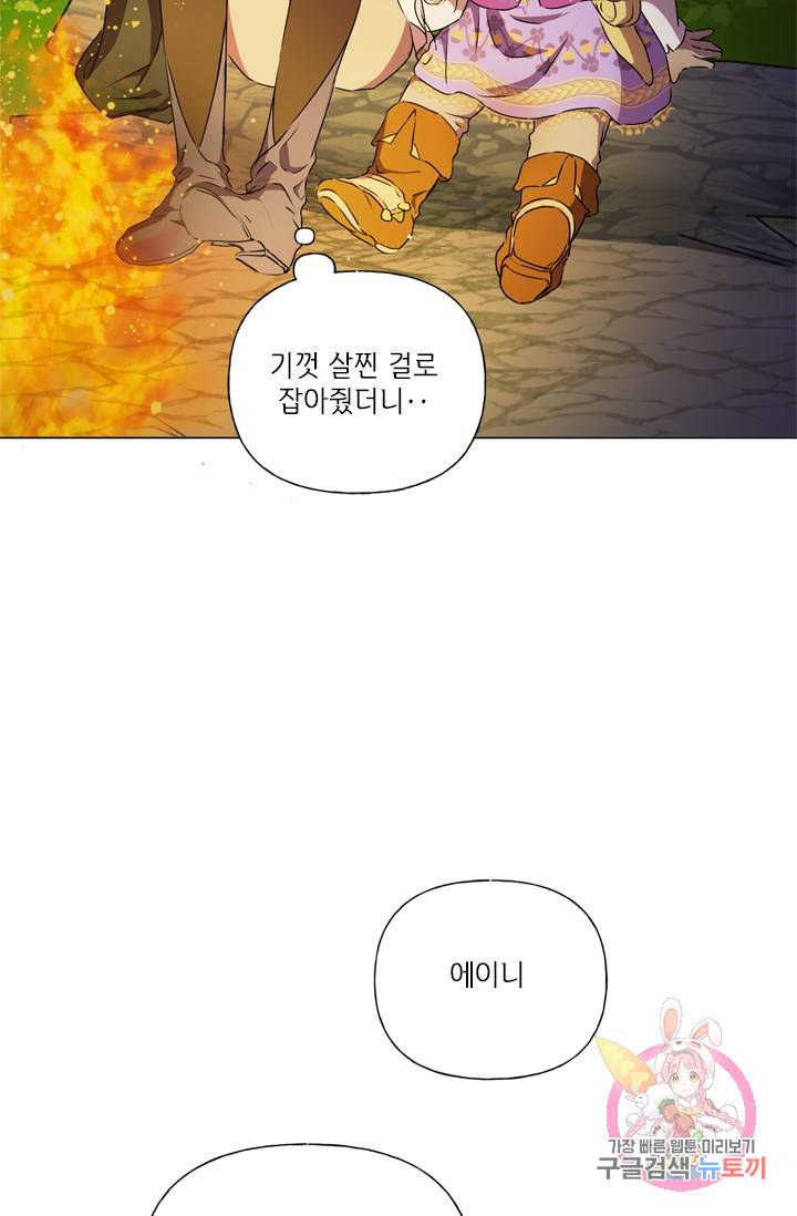 금발의 정령사 60화 82