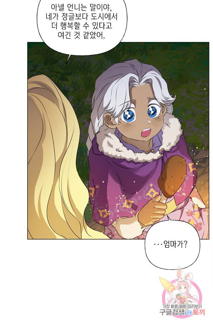 금발의 정령사 60화 83