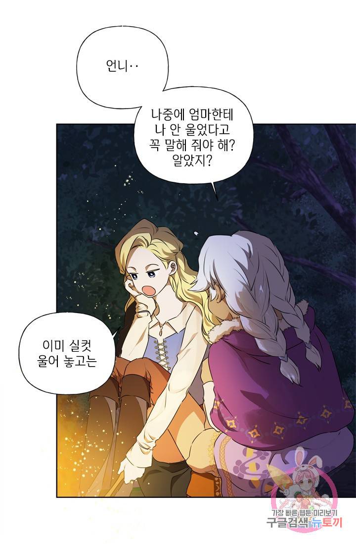 금발의 정령사 60화 85