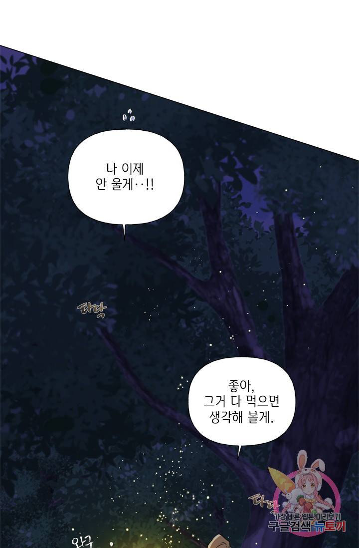 금발의 정령사 60화 86