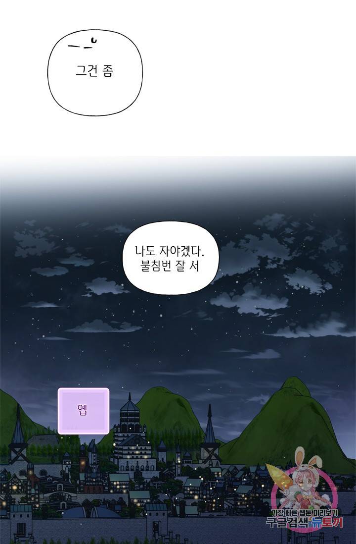 금발의 정령사 60화 90