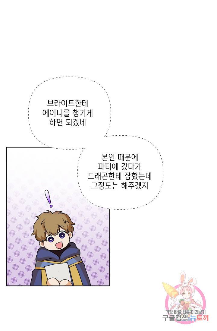 금발의 정령사 60화 96