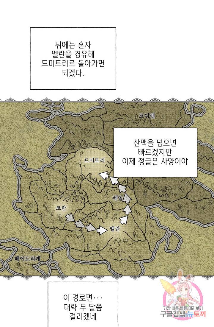 금발의 정령사 60화 97