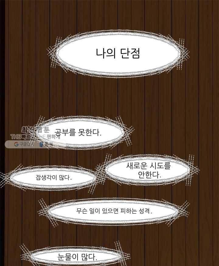 그곳에, 네가 16화 1