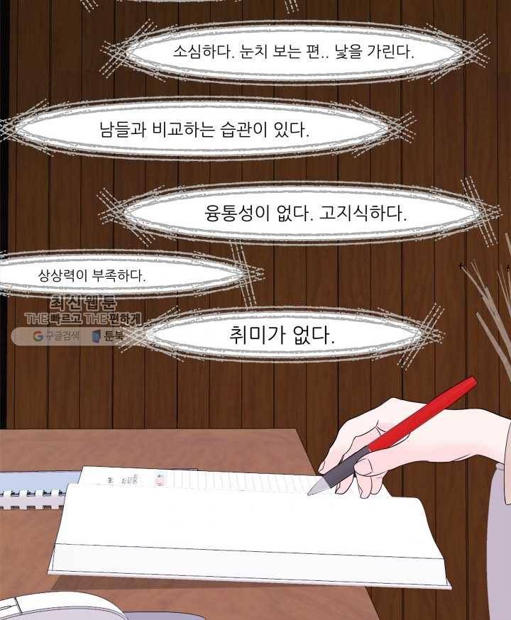 그곳에, 네가 16화 2