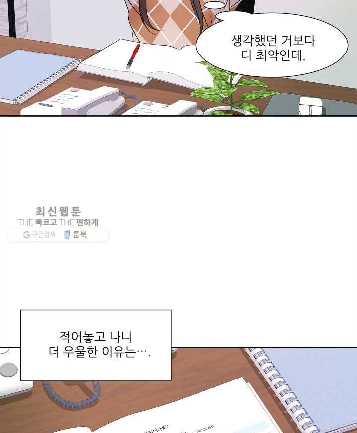 그곳에, 네가 16화 4