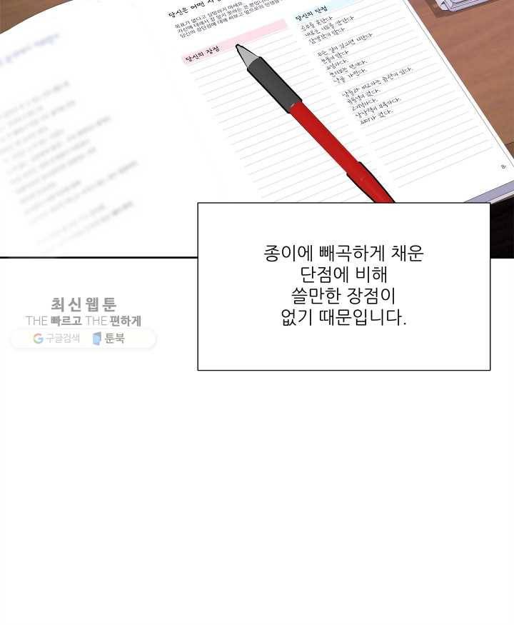 그곳에, 네가 16화 5