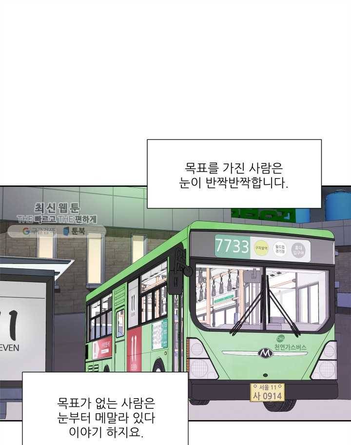 그곳에, 네가 16화 6