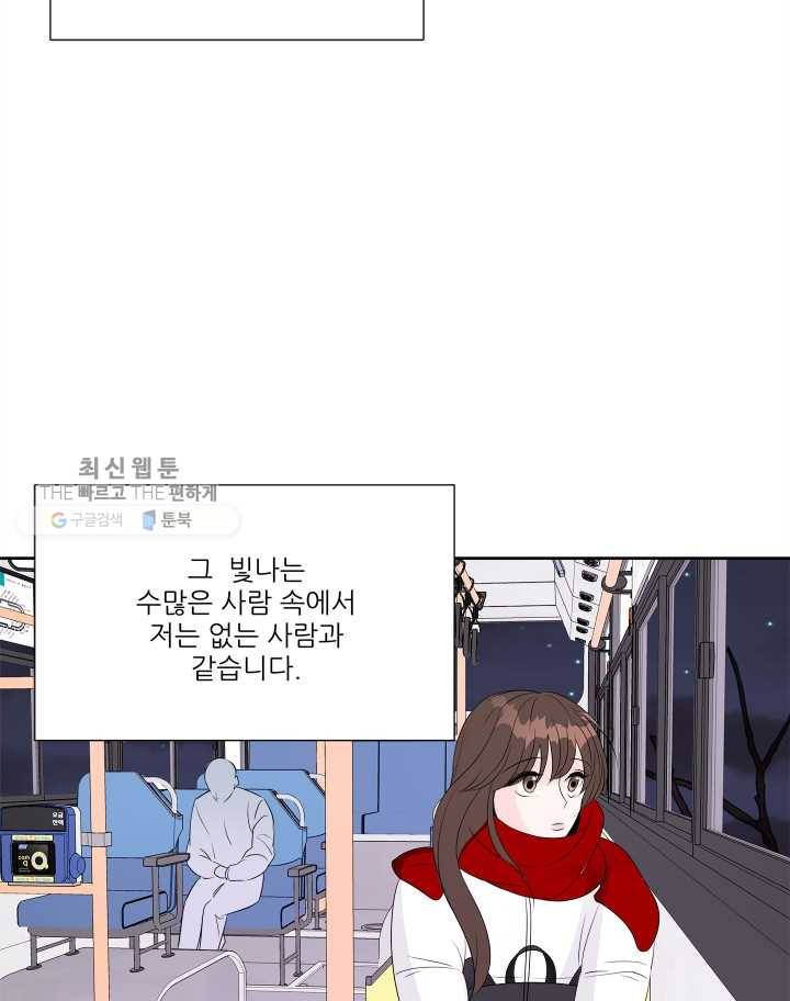 그곳에, 네가 16화 7