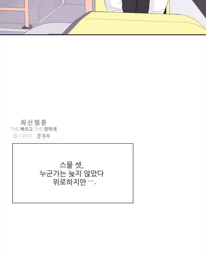 그곳에, 네가 16화 8