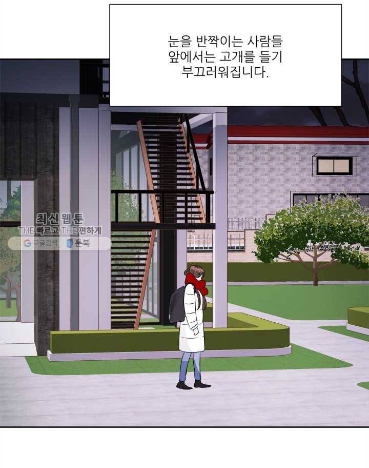 그곳에, 네가 16화 9
