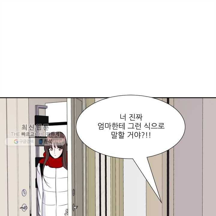 그곳에, 네가 16화 11