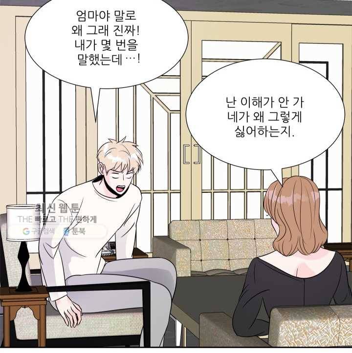 그곳에, 네가 16화 13