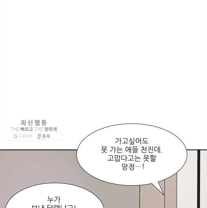 그곳에, 네가 16화 14