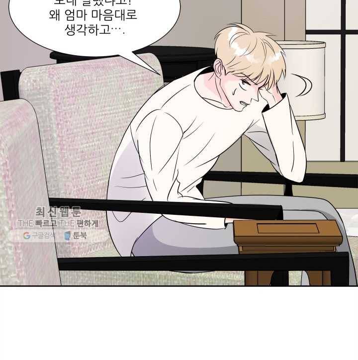 그곳에, 네가 16화 15