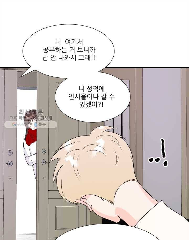 그곳에, 네가 16화 16
