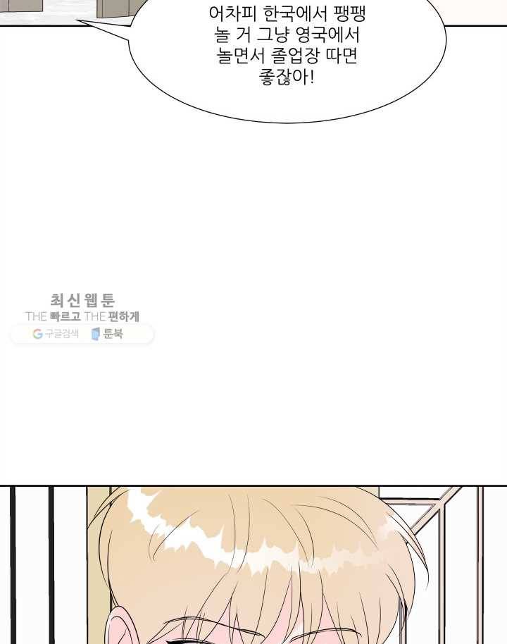 그곳에, 네가 16화 17