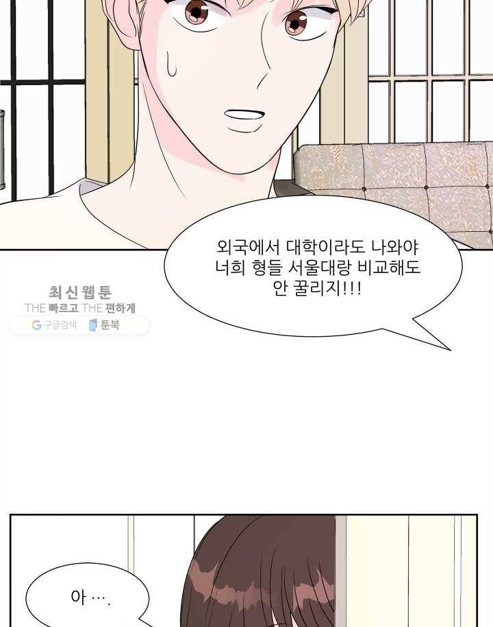그곳에, 네가 16화 18