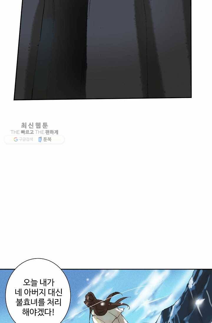 북명의 아들 38화 2