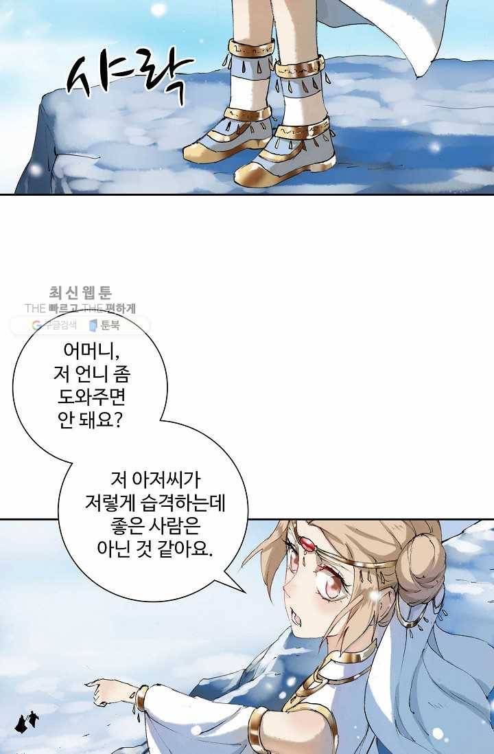 북명의 아들 38화 4