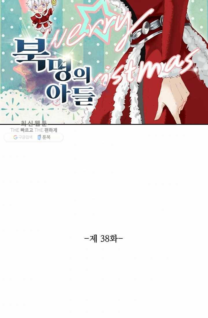 북명의 아들 38화 6