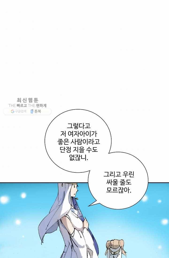 북명의 아들 38화 7