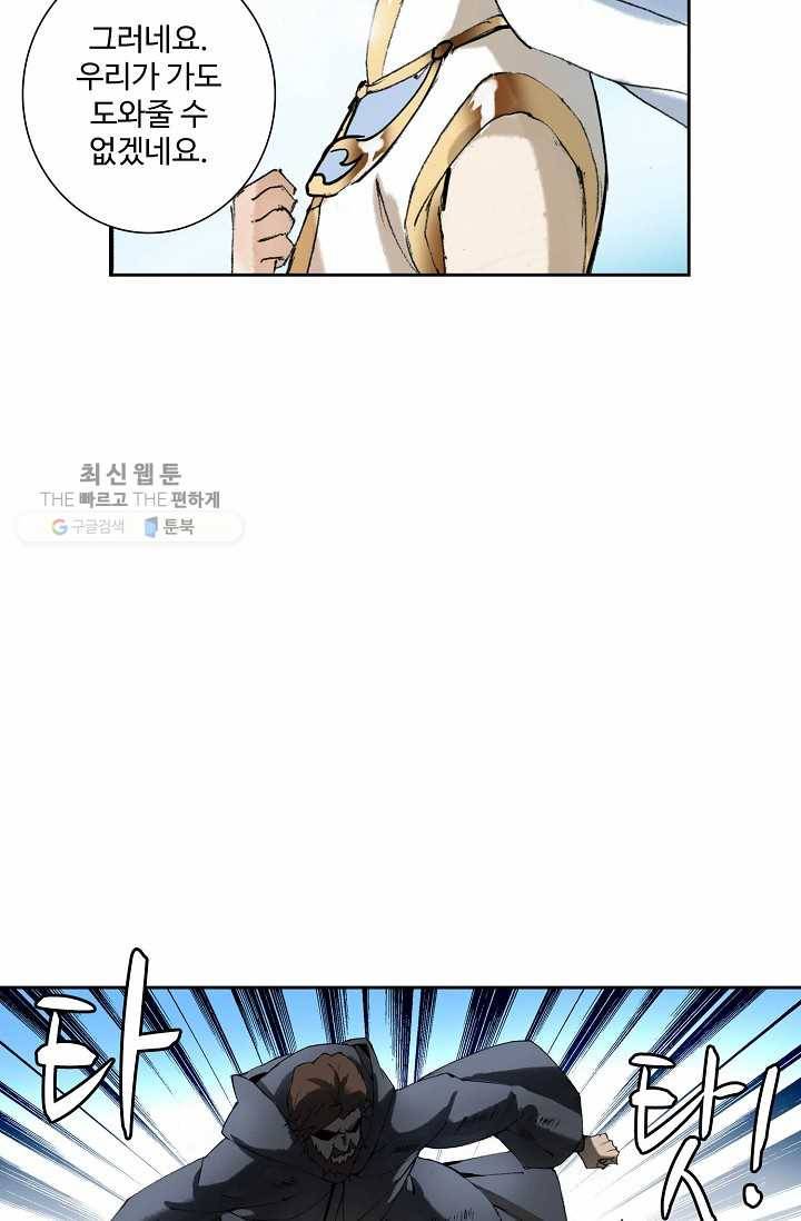 북명의 아들 38화 9
