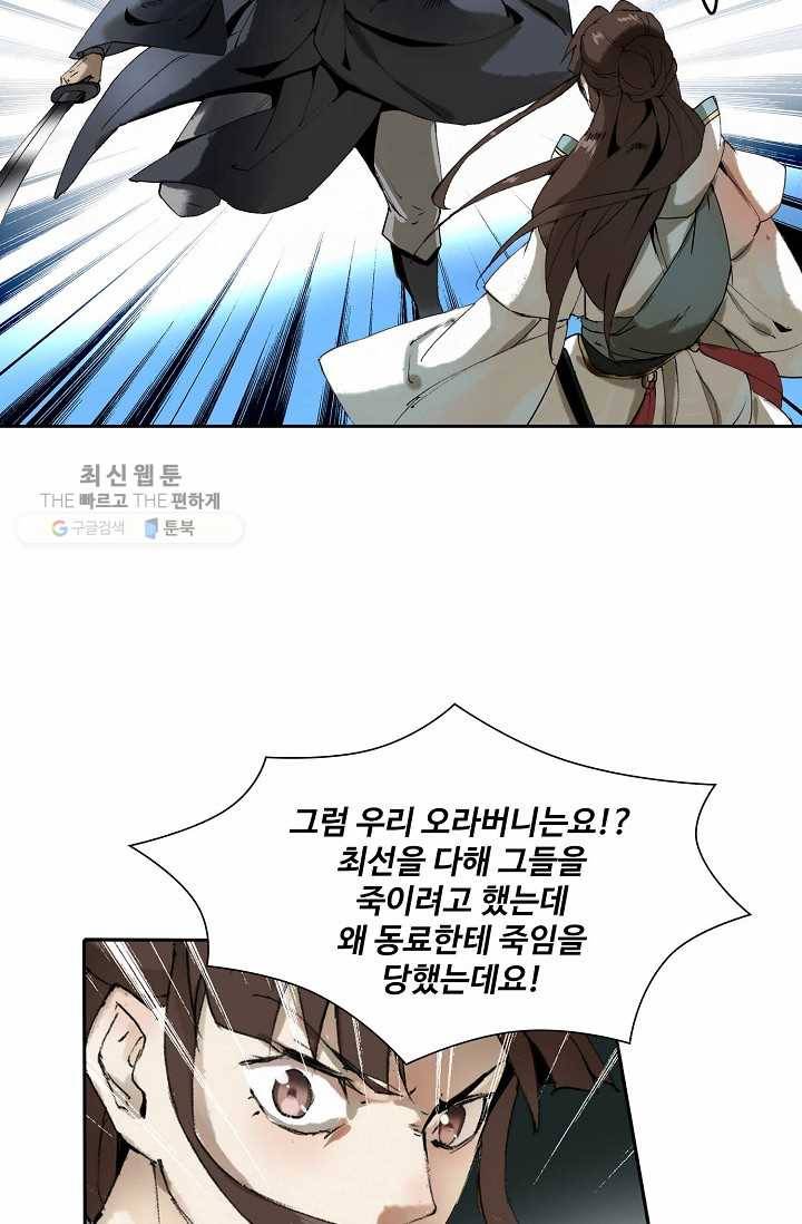 북명의 아들 38화 10