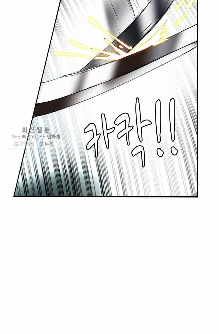 북명의 아들 38화 13