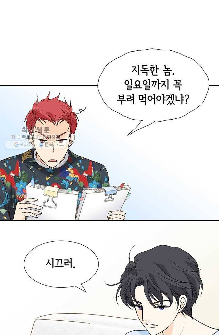 이 봄을 갖고 싶다 28화 이봄. 어떻게 안 되겠어? 4