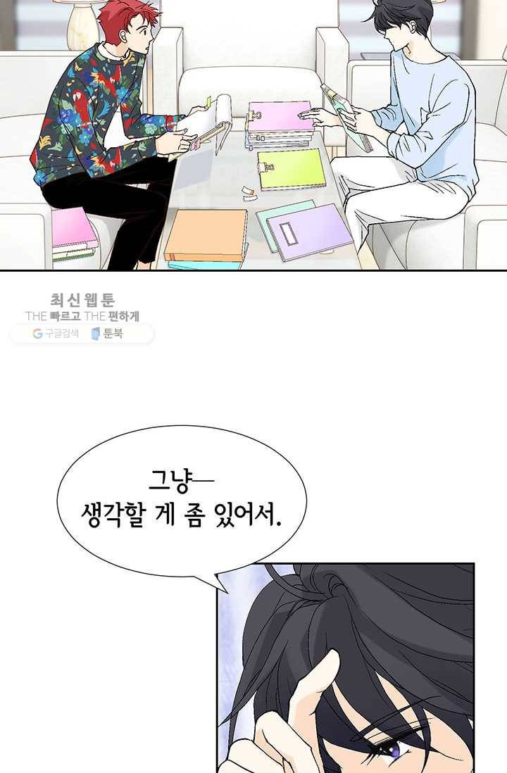 이 봄을 갖고 싶다 28화 이봄. 어떻게 안 되겠어? 6