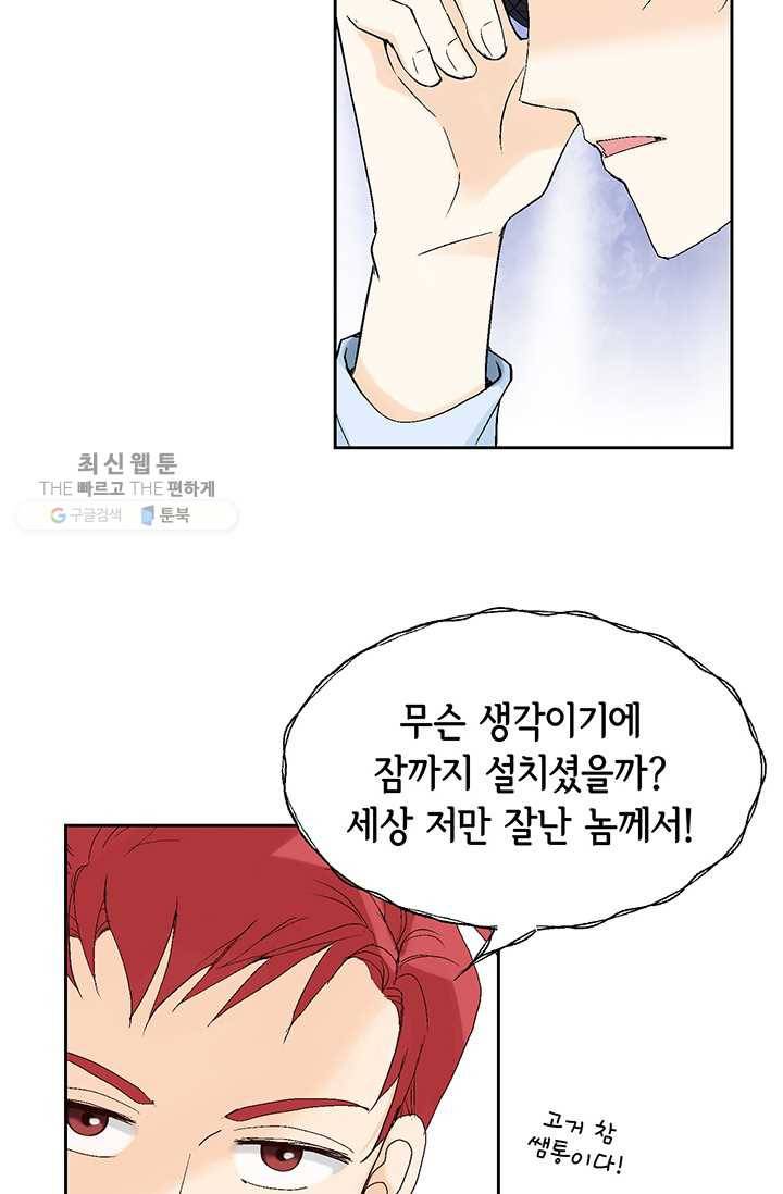 이 봄을 갖고 싶다 28화 이봄. 어떻게 안 되겠어? 7