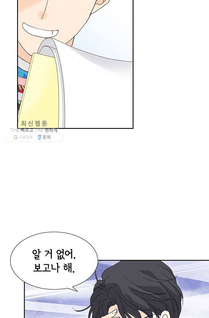 이 봄을 갖고 싶다 28화 이봄. 어떻게 안 되겠어? 8