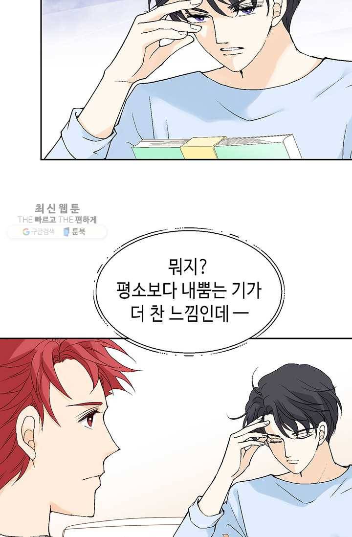 이 봄을 갖고 싶다 28화 이봄. 어떻게 안 되겠어? 9